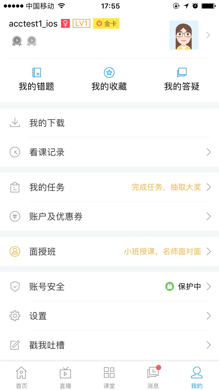 中华会计网校app官方版下载 v8.6.61