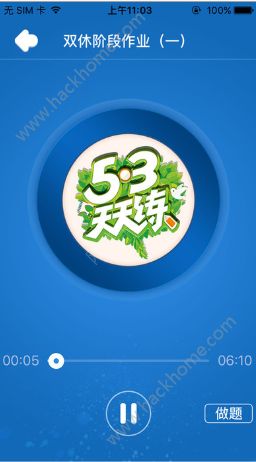 同步学英语官方app下载手机版 v5.3.0