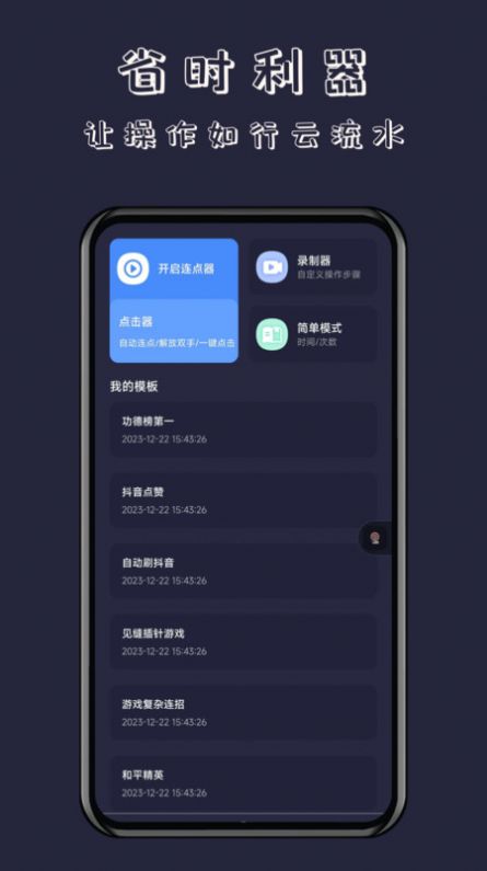 无指自动连点app手机版下载 v1.0.1