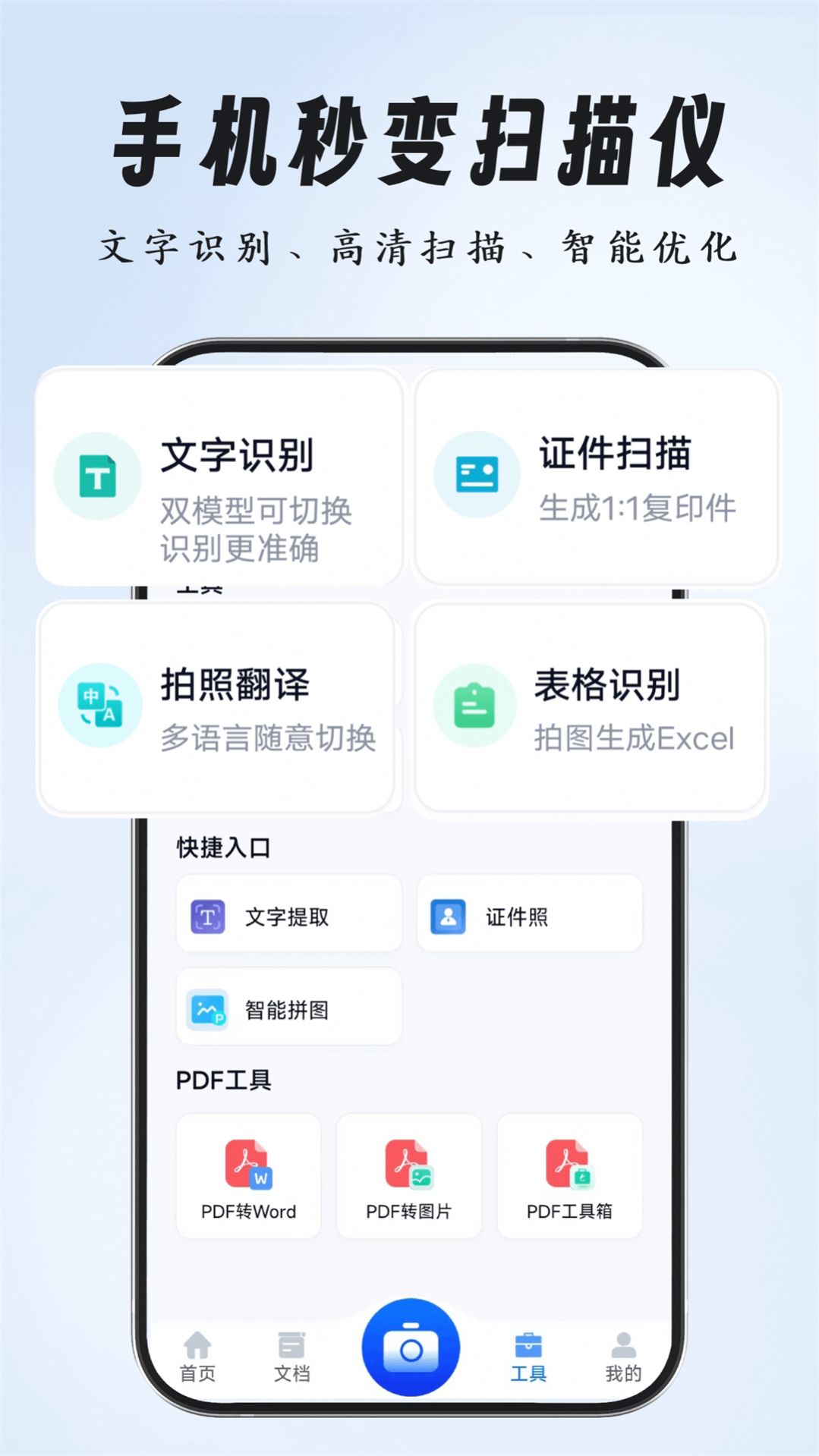 养心全能扫描专家官方手机版下载 v1.1.0