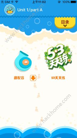 同步学英语官方app下载手机版 v5.3.0