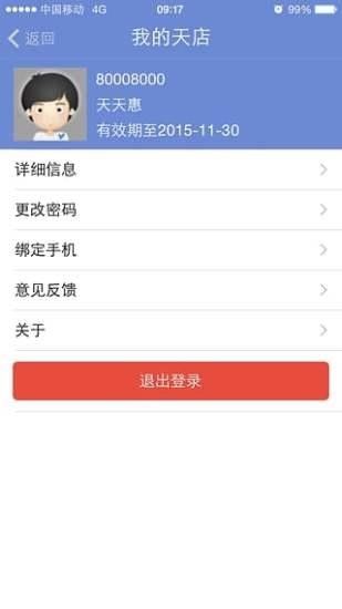 天店助手app官方手机版下载 v1.0.5