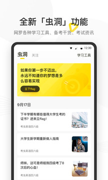 考虫英语官方app下载 v4.28.0