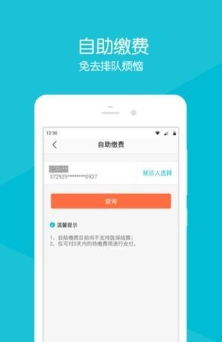 齐鲁掌医官方app手机版下载安装 v2.2.1