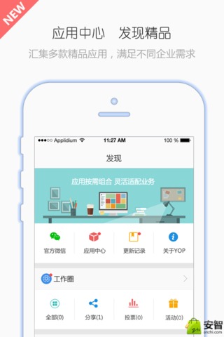 YOP云办公app官方手机软件下载 v3.7.2