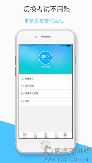 嗨学课堂app下载官方手机版 v5.5.52