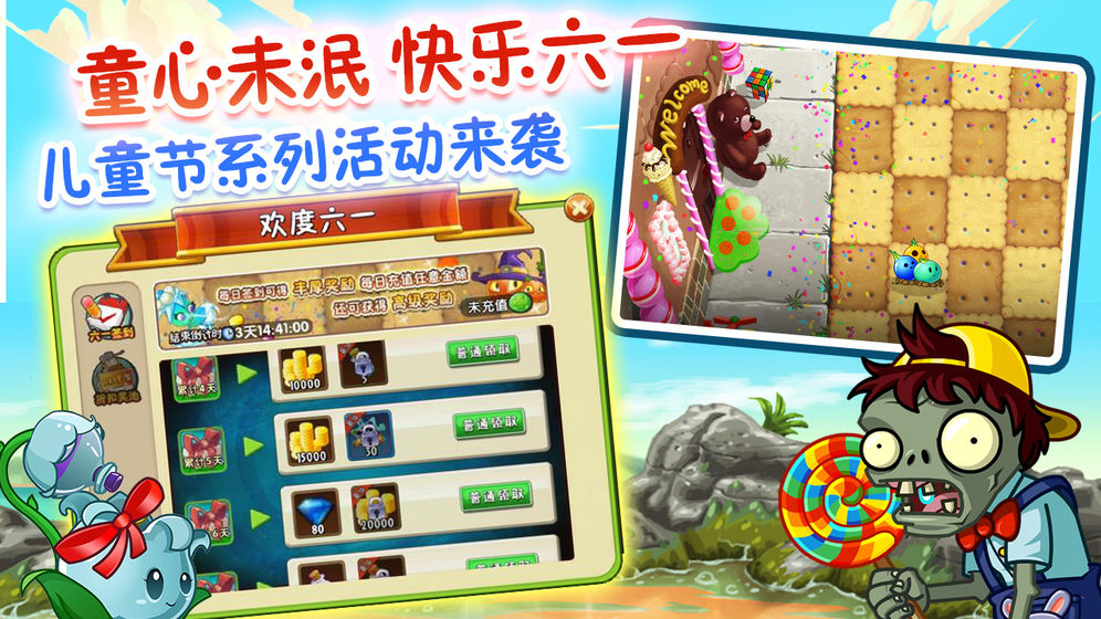 植物大战僵尸2奥利给0阳光安卓版下载 v3.1.0