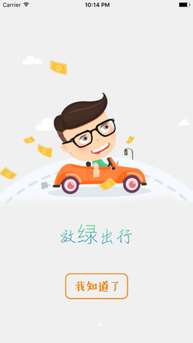 快兔出行软件下载官方app v3.5.5