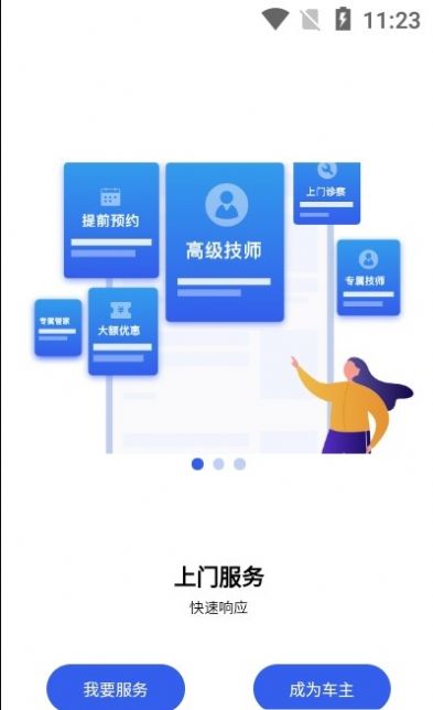 维圣车家app官方版图片1