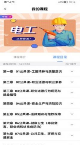 全民职培app手机版 v1.4.6