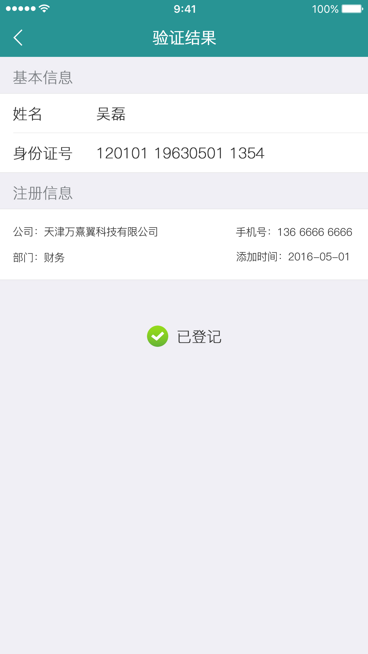 实名盾警用版app官方最新版手机软件下载 v2.0.4