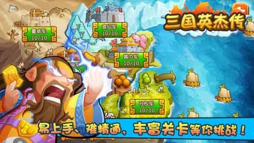 三国英杰传手机安卓版4.0中文版下载 v0.9.21