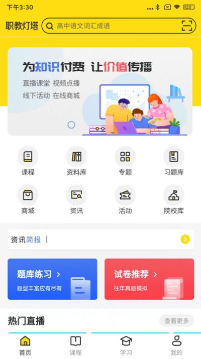 职教灯塔官方下载最新版 v2.0.2