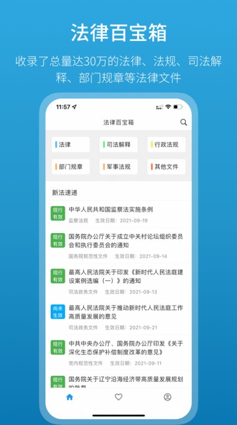 法律百宝箱app官方版 v1.5.1