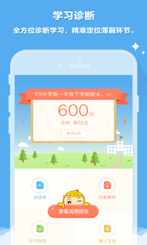 云成绩app下载官方安卓版 v5.6.5