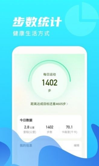 微光计步app官方下载 v2.0.1