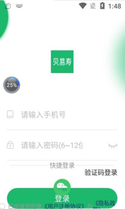 贝易寿app健康管理最新版 v1.1.5