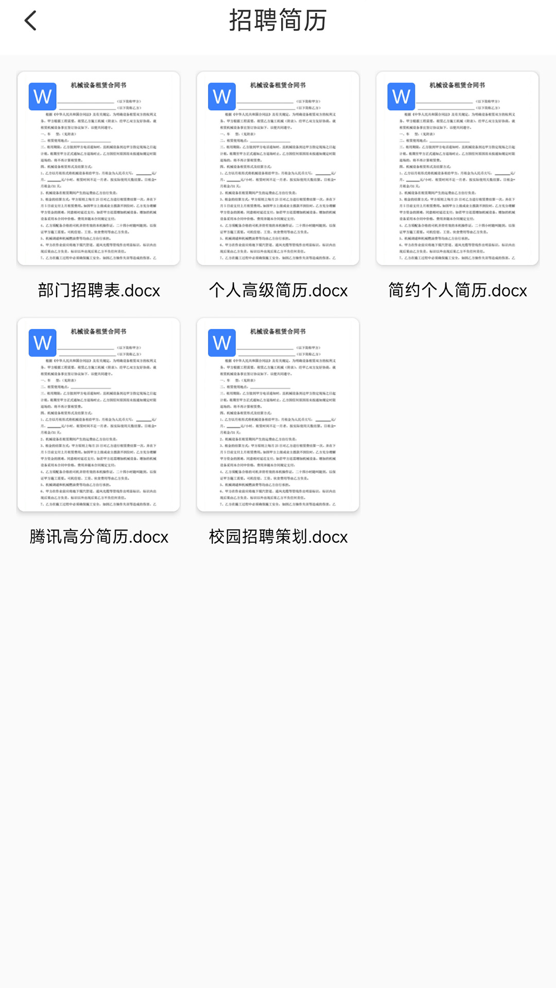 word文档助手app官方下载 v1.0.1