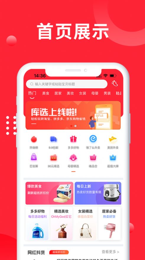 库选购物软件下载 v1.0