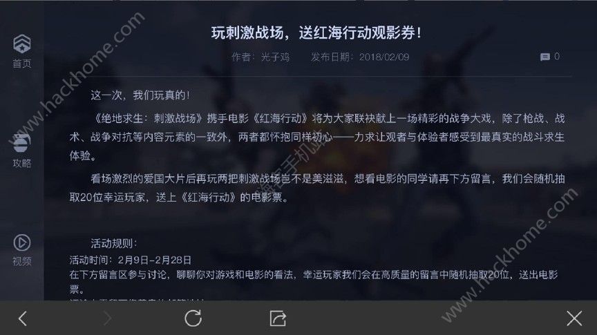 绝地求生刺激战场免费得电影票活动 玩游戏送红海行动观影券图片5