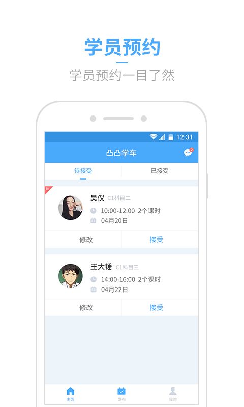 凸凸教练官方app手机版下载 v2.0.0