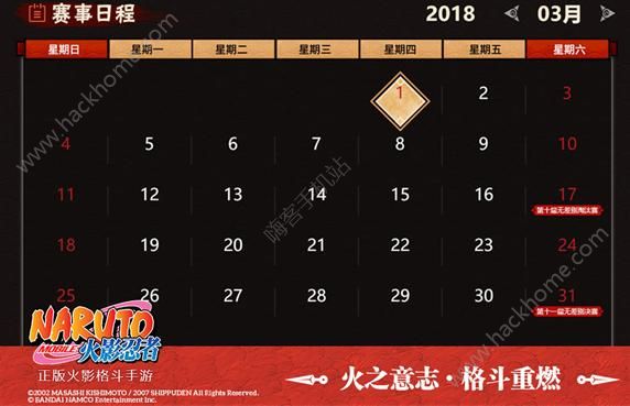 火影忍者第十届无差别格斗大赛3月10日开赛图片4