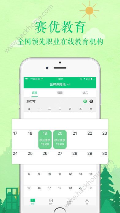 赛优课堂app官方手机版下载安装 v6.5.1