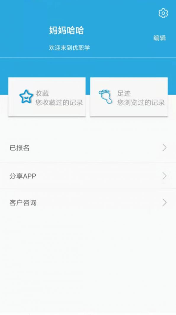 优职学app官方版本图片1