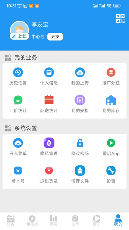 智慧零售订单配送软件官方下载 v2.1.9