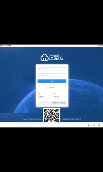 注塑云执行端app官方下载图片1