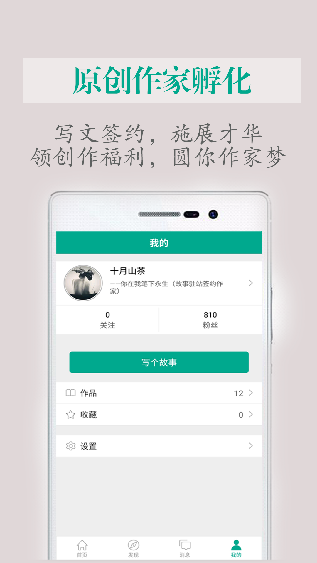 每天读点故事app下载官方版 v6.7.1