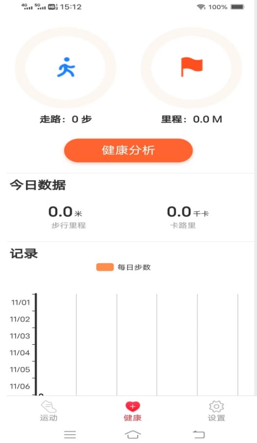 步行计软件最新版下载 v5.1.8