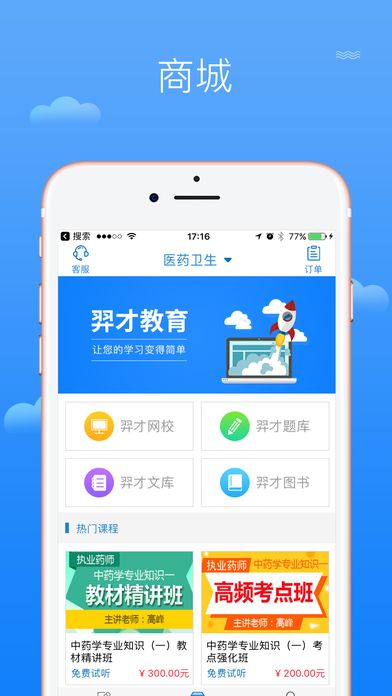 羿才教育app下载 v1.30