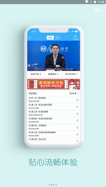 厚大司考app最新版本 v3.1.3