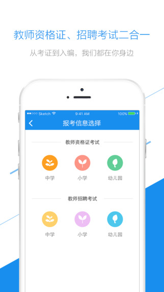 当老师下载官方手机版app v4.1.8