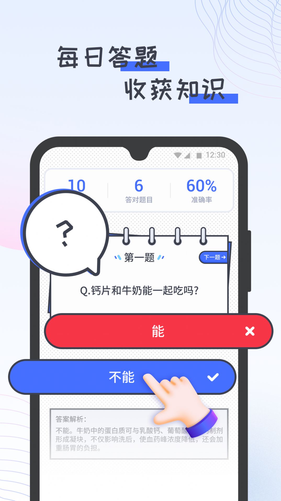 胖虎计步宝app最新版下载 v1.0.0