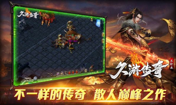 久游传奇三职业手游官方版 v4.4.2