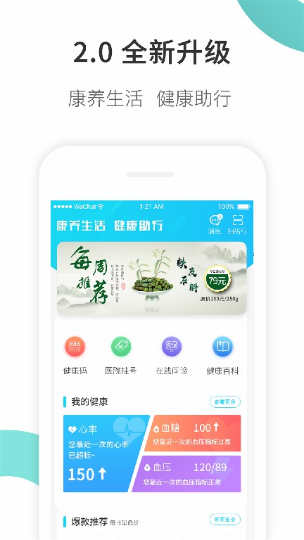 康养护照app安卓最新官方版图片1