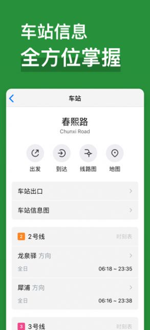 成都地铁通app手机版下载 v1.0