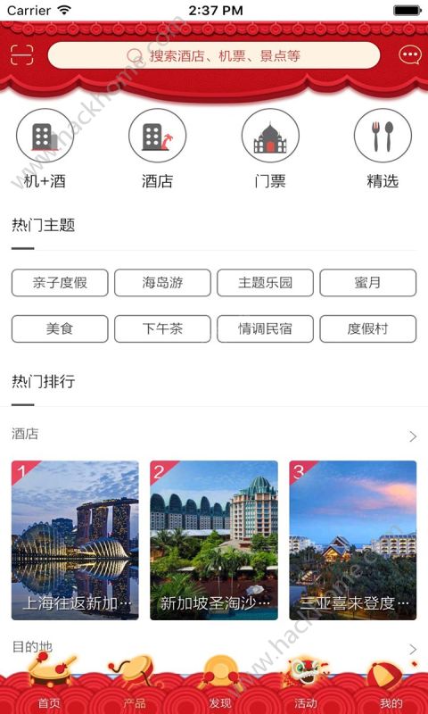 布拉旅行app官方版下载 v5.1.1