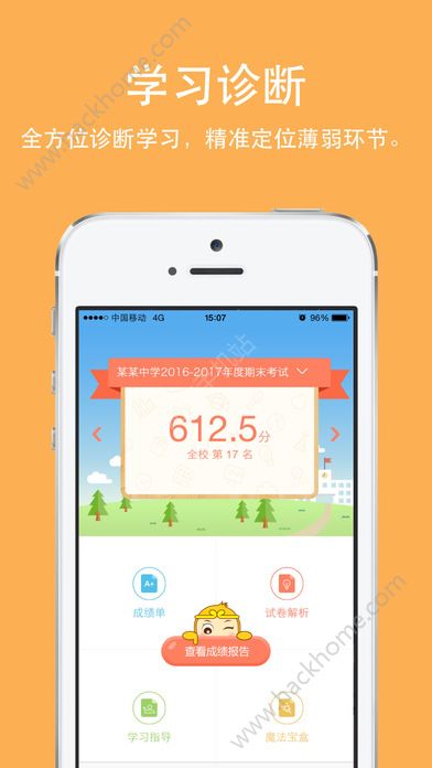 云成绩手机客户端下载官方服务平台app v5.6.5