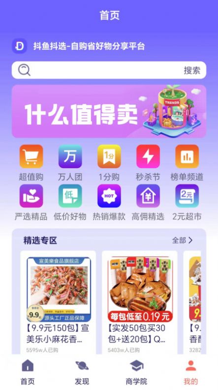 抖鱼抖选官方版软件下载 v1.0