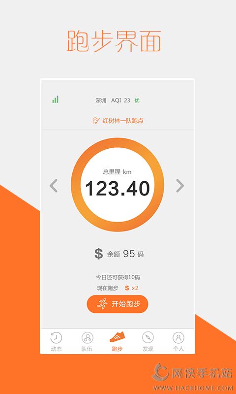 微马慢跑app软件官方下载 v3.0.0