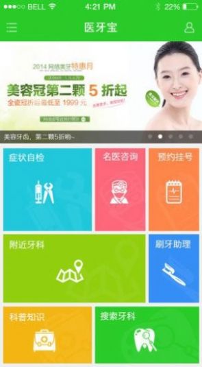 医牙宝口腔门诊app最新版下载 v2.0