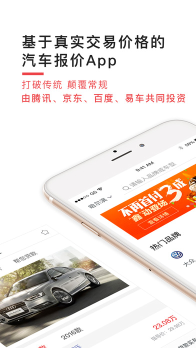 易鑫汽车报价官方版软件app下载安装 v1.0