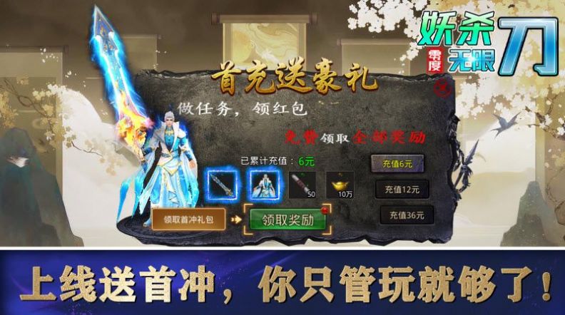 零度妖杀无限刀手游下载正版 v4.4.7