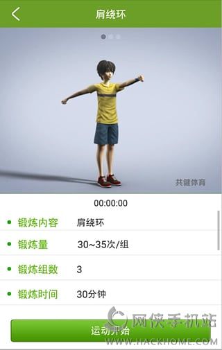 好身体手机版APP v1.0.0