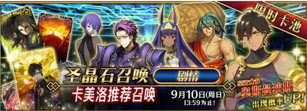 FGO8月31号更新内容介绍 FGO第六章攻略大全图片2