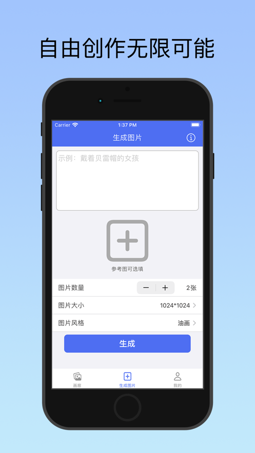 AI艺术生成美图软件 v1.0