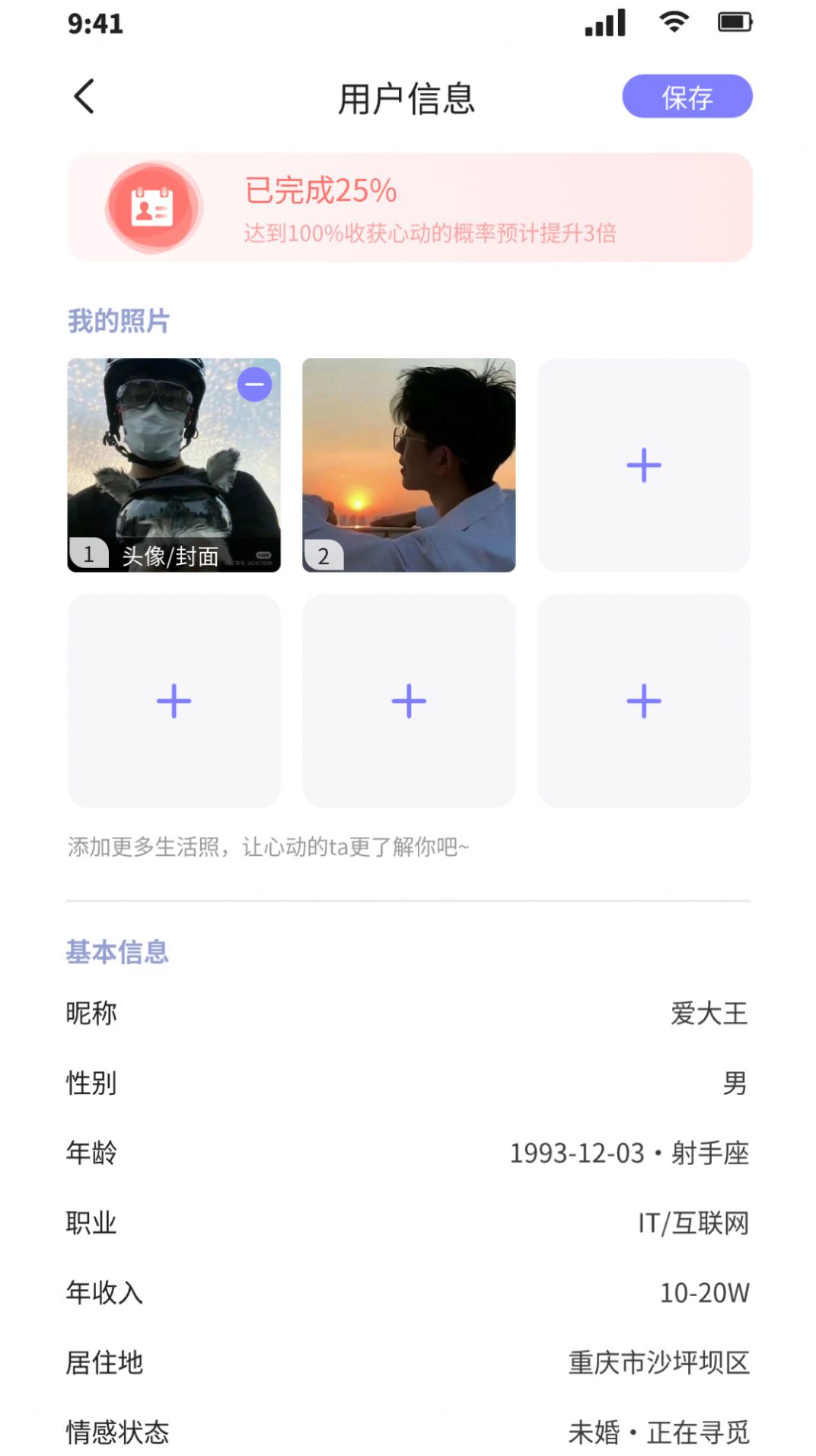 真知恋交友软件下载 v1.0.1